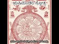 Rushimandal Stotra | ಋಷಿಮಂಡಲ ಸ್ತೋತ್ರ | Jayashree D Jain | Acharya Gouthama Swamy | Ancient Stotra Mp3 Song