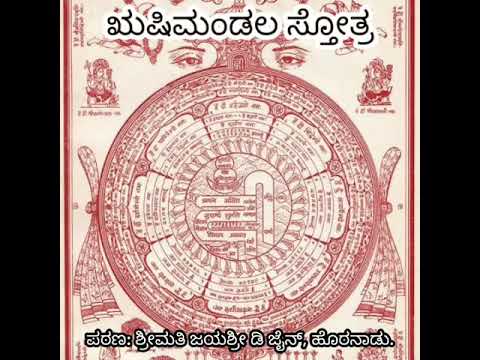 Rushimandal Stotra     Jayashree D Jain  Acharya Gouthama Swamy  Ancient Stotra