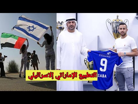 اول لاعب إسرائيلي يتعاقد رسميا مع نادي النصر الإماراتي ضياء السبع