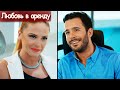 Любовь в аренду | Вы связаны с помощником? (русские субтитры) Kiralık Aşk