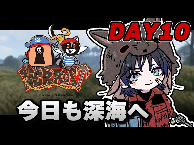 【VCR RUST】＃１０ 今日も深海へ出航だぁあああ！！！！！【花籠つばさ / にじさんじ】