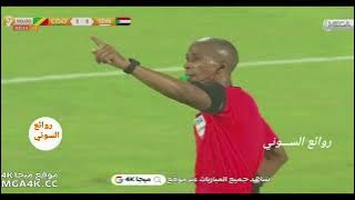 الدقائق🔥🔥 الاخيرة🔥🔥 وأهداف السودان (1_1) الكنغو 