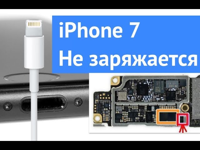 Не заряжается айфон 7 что делать. Контроллер USB iphone 7. Iphone 7 не заряжается. Iphone 7 Plus не заряжается. Iphone 7 Plus не заряжается не ТРИСТАР.