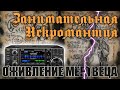 ✅ ICOM IC-7300 занимательная некромантия (Деонисиус вернулся)