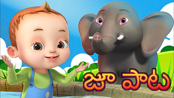 జూ పాట | Baby Ronnie Telugu Rhymes Compilation | Videogyan Telugu