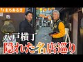 #96 八戸の横丁をまちあるき。そして知事へのサプライズも…