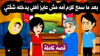 مكنتش أعرف أني هيعمل مع أهلي كده