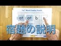 「Word Family Words」レベルK【宿題説明】