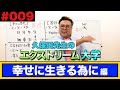 #009[久保田かずのぶエクストリーム大学]