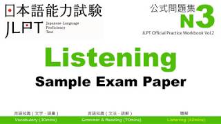 JLPT N3 Listening | Sample Exam with Answers