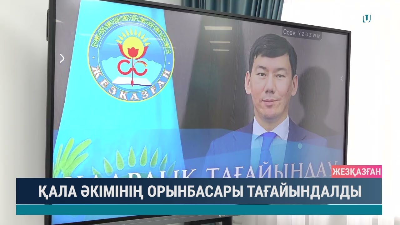Қала әкімінің орынбасары тағайындалды