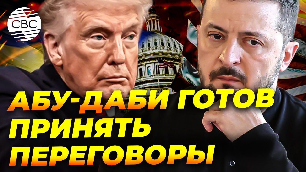 Трамп пообещал Зеленскому значительные гарантии безопасности в случае мирного соглашения