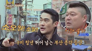 (부산 총각) 배정남, 호동도 이해 불가한 '하드코어 사투리'♨ 한끼줍쇼 72회