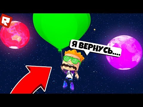 УЛЕТЕЛ, НО Я ВЕРНУСЬ! | Roblox