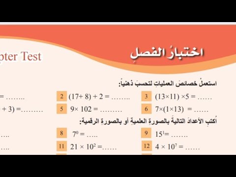 حل تمارين إختبار الفصل الأول ص30 رياضيات الأول المتوسط المنهج الجديد Darsksahel
