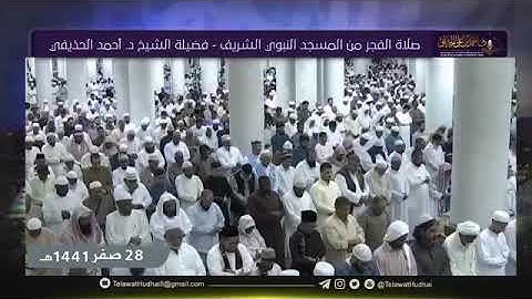 تلاوة رائعة من سورة المرسلات فضيلة الشيخ د.احمد الحذيفي