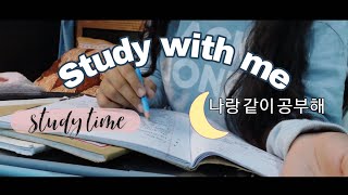 나랑 같이 공부해 | lets be study buddies | 20 mins real time study , Reading notes + Cozy lofi music