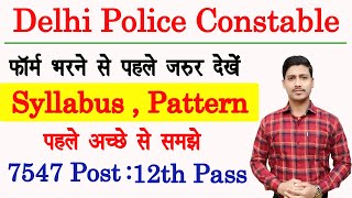 SSC Delhi Police New Vacancy 2023 | SSC Delhi Police Form Details | SSC Delhi Police Syllabus