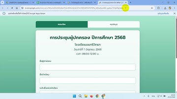 วิธีสำเนาแอป และนำไปใช้งาน (Google Sheet + Apps Script)