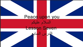 Lesson Seven الدرس السابع