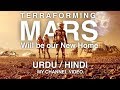 Mars will be our New Home | Terraforming Explained | Urdu/Hindi | My Channel Video | Goher Ali Rizvi