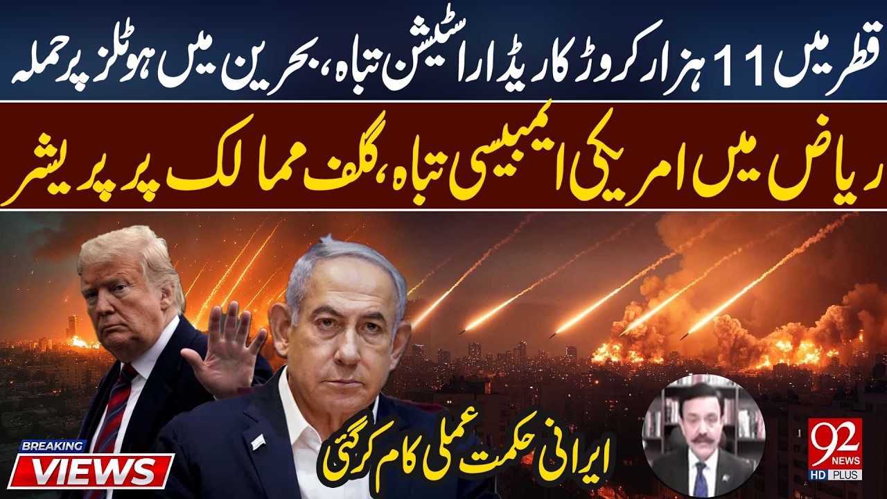 Gulf Crisis Escalates:Iran’s Strategy Shakes Qatar,Bahrain & Saudi Arabia | Masud Ahmad Khan |92News