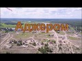 Посёлок Аджером. Корткеросский район Республики Коми.