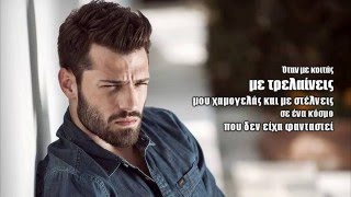 Video thumbnail of "Konstantinos Argiros - Sti diki mou agkalia (Lyrics)"