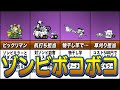 【にゃんこ大戦争】対ゾンビ最強キャラランキングTOP9【ゆっくり解説】