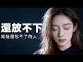 還沒放下 如果你也忘不了那個人 Official Lyric Video Lynn Echo