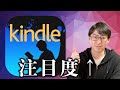 今、Kindle出版がアツい理由｜創作や研究の発表媒体としても、ビジネス目的でもおすすめ