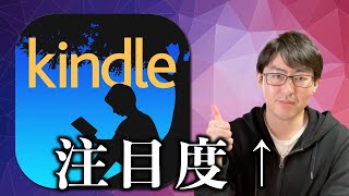 今、Kindle出版がアツい理由｜創作や研究の発表媒体としても、ビジネス目的でもおすすめ