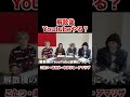 解散後、個人でYoutubeはやる?やめる?【フォーエイト 切り抜き】