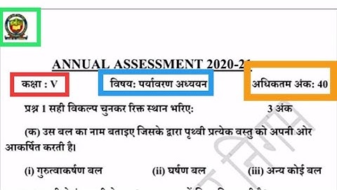 NDMC final exam class 5 date 10/3/2021 sub Evs paryavaran adhyayan