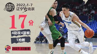 林书豪对辽宁拿到16分｜个人集锦｜CBA常规赛｜辽宁VS北京