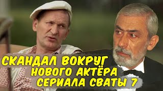 Новости Сваты 7 - Вахтанг Кикабидзе в новом сезоне сериала! Фильмы 2021