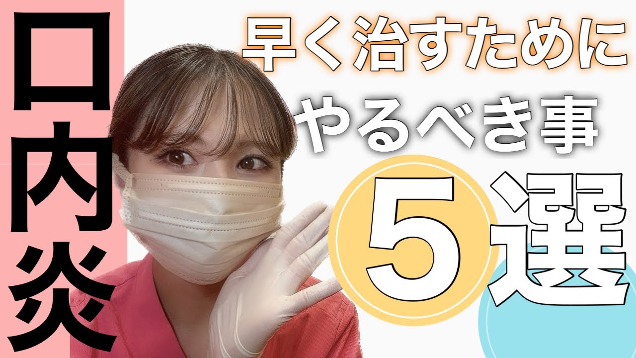 【口内炎】早く治す方法・予防法を教えます!!!!