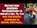 Мать-алкоголичка выкинула малютку посреди леса. Если бы не лисица…