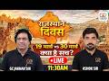 Rajasthan Diwas 2026 | 19 March vs 30 March | सही तारीख क्या है? जानिए पूरा सच