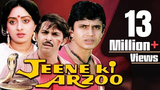 Jeene Ki Arzoo Full Movie | Mithun Chakraborty Movie | Rakesh Roshan Hindi Movie | Bollywood Movie