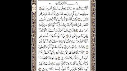 سورة الأنبياء للشيخ زكي داغستاني رحمه الله