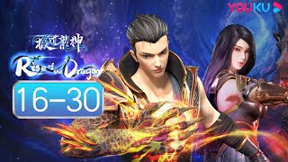 ENGSUB【极道龙神 Rise of the dragon】EP16-30合集FULL | 雷霆之上！唯我无敌！ | 玄幻古风漫 | 优酷动漫 YOUKU ANIMATION