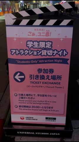 【USJ】3年ぶりの学生限定アトラクション貸切ナイト バックドロップ何回乗れるかチャレンジしたら、バックドロップ3回ハリドリ1回乗れたよ 貸切ナイトは本日3月29日(日)も開催 2026/3/28