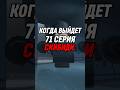 КОГДА ВЫЙДЕТ 71 СЕРИЯ СКИБИДИ #skibiditoilet #shorts