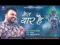 Khatu wala Shyam Dhani Mera Yaar Hai Kanhaiya Mittal bhajan Mp3 Song
