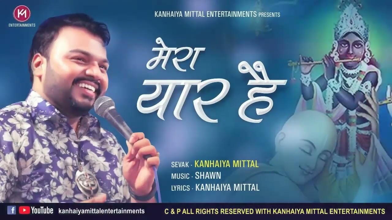 Khatu wala Shyam Dhani Mera Yaar Hai Kanhaiya Mittal bhajan