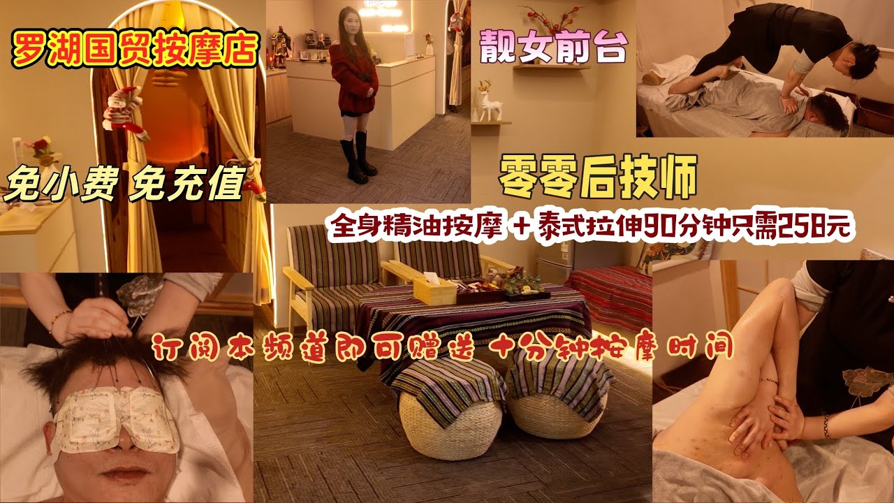 深圳罗湖国贸按摩店 老板自己宣传  00后技师  诚实经营无套路