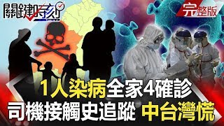 【關鍵時刻】20200218 節目播出版(有字幕)|劉寶傑 【關鍵時刻】20200218 節目播出版(有字幕)|劉寶傑