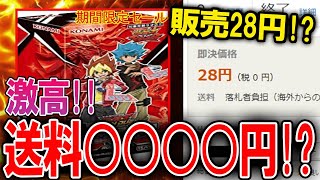 ヤフオクに出品されてる異常な送料の遊戯王。本当にその価格が必要なのか調べてみた