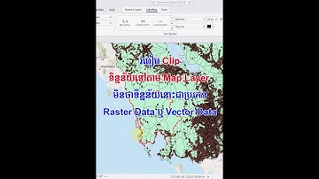 របៀប Clip ទិន្នន័យទៅតាម Map Layer មិនថាទិន្នន័យនោះជាប្រភេទ Raster Data ឬ Vector Data